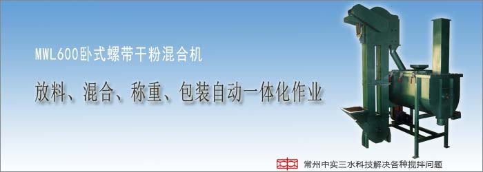 中实三水干粉搅拌机