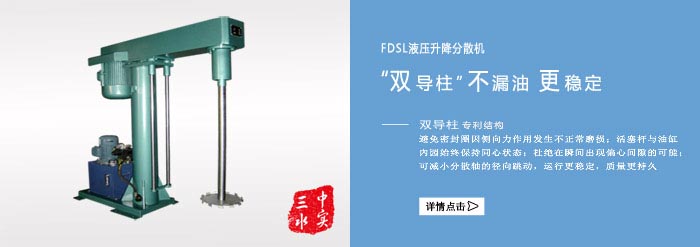 FLSD双导柱液压升降分散机(图2)