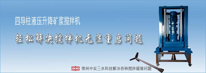 液压升降式矿浆搅拌机宣传图