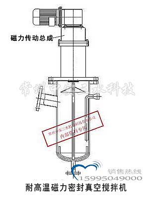 耐高温磁力密封真空搅拌机