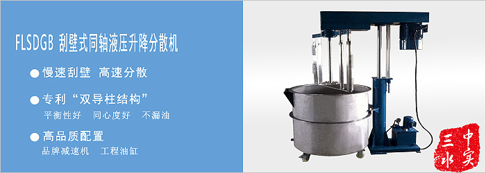 刮壁式同轴液压升降搅拌分散机宣传图
